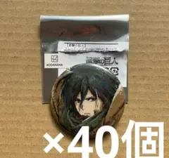 進撃の巨人　grunge CANVAS　ミカサ　缶バッジ　40個