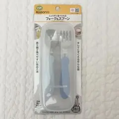 【新品未使用】 EDISON スプーン&フォークセット　ケース付き　ブルー
