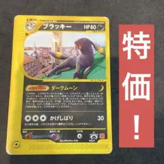 【特価】ブラッキー マクドナルド プロモ 025/P マック