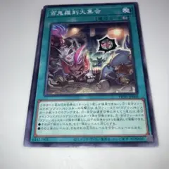 10280 遊戯王　百鬼羅刹大集会 PHNI-JP 060 9枚
