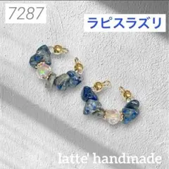 7287♡イヤーカフ 2個セット ラピスラズリ さざれ石♡