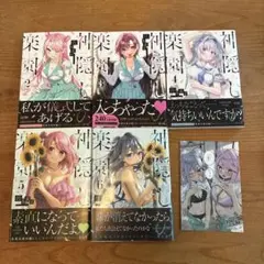 神隠し 2-6巻セット 特典ポストカード付き