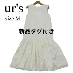 【新品タグ付き】【完売品】ur's ユアーズ フレアワンピース ホワイト　M