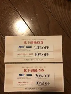 アオキ株主優待券 2枚