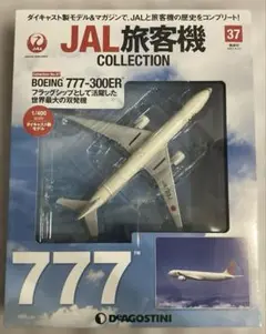 2025年最新】jal旅客機コレクション 777の人気アイテム - メルカリ