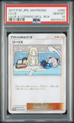 PSA10　リーリエ　プロモ　080/SM-P　ピッピ