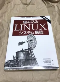 OREILY 組み込みLINUXシステム構築