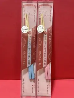 ほんとうにすべらないお箸　子ども用箸 ピンク ブルー