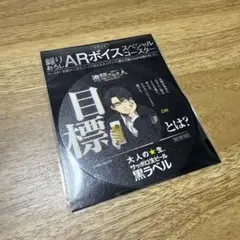 【新品未開封】進撃の巨人×サッポロ黒ラベル リヴァイ スペシャルコースター 目標