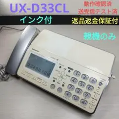 シャープ デジタルコードレスFAX 子機1台付き ホワイト UX-D33CL-W Amazon | SHARP デジタルコードレスFAX 子機1台付き UX-D83CL