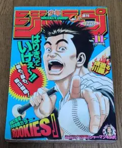 週刊少年ジャンプ 2000年 11号 ROOKIES 巻頭カラー