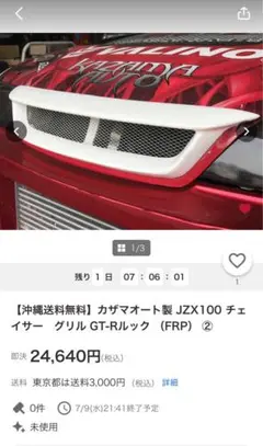 2025年最新】jzx100 チェイサー グリルの人気アイテム - メルカリ