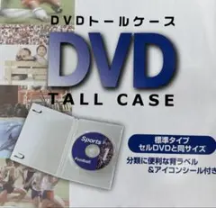 DVD トールケース　4枚セット　CD／DVDラベル10枚付き