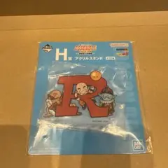 ドラゴンボール　一番くじ　H賞　R