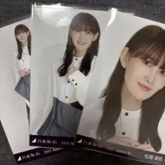 乃木坂46 松尾美佑 生写真 2025.August-Ⅳ アシンメトリー
