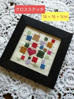 クロスステッチ 刺繍 フレーム ハンドメイド ハート カラフル