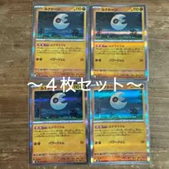 ポケモンカード【メガブレイブ】PK-M1L-026 ルナトーン〜４枚セット〜