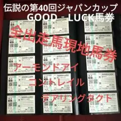 ゼンノロブロイ　金箔馬券　ジャパンカップ ゴールドカップ JP-CP-4405 | ゴールドカップ | トロフィー
