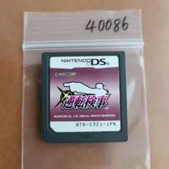 逆転検事