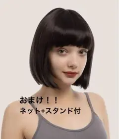 ボブ ショートウィッグおまけ付き