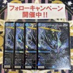 トワイライトMk.2 Type オロチ 4枚 ②