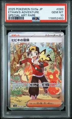 『PSA10』ヒビキの冒険SAR