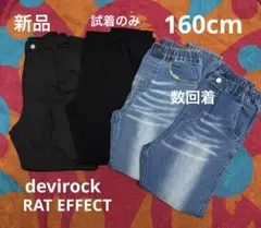 デニム パンツ 160cm セット