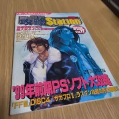 電撃攻略station specialvol.11