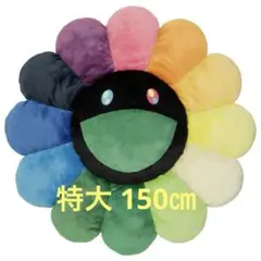 村上隆　フラワークッション　ラッキーボックス　お花ちゃん　XL 2m Takashi Murakami / kaikai kiki】待望のフラワークッションが