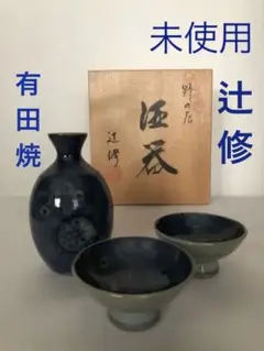 辻修　掛花入 2025年最新】辻修 有田焼の人気アイテム - メルカリ