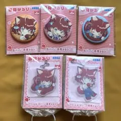 赤見かるび 缶バッジ &アクリルキーチェーン　SEGA 5点