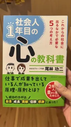 社会人1年目の心の教科書