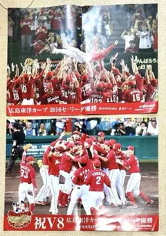 広島東洋カープ2016•2017年リーグ優勝ポスター【2枚】／関連新聞【7部】