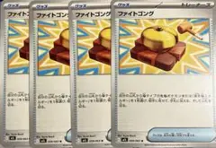 ポケモンカードゲーム　メガブレイブ　ファイトゴング　4枚