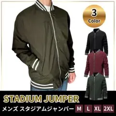 【防風・軽量】メンズ スタジアムジャンパー ブルゾン アウター L カーキ