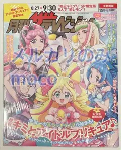 テレビジョン 映画キミとアイドルプリキュア ♪限定Ver.