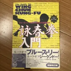 2025年最新】詠春拳入門の人気アイテム - メルカリ