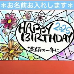 498HAPPYBIRTHDAY &ステンドグラス秋桜筆文字名入れします＊ハガキ