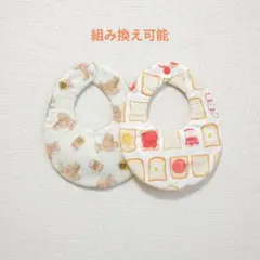 No.264 ハンドメイド スタイ セット