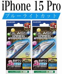 【新品】エレコム★iPhone 15 Pro★ガラスフィルム②MPRM