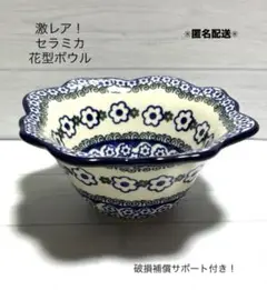 【新品・未使用】ポーリッシュポタリー　セラミカ　花型ボウル　レア＆極美品！