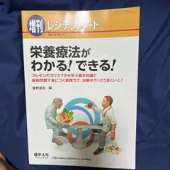 栄養療法がわかる!できる! Vol.17