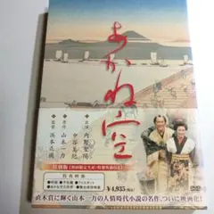 【内野聖陽 / 中谷美紀】あかね空 特別版('06) DVD