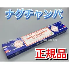 NAG CHAMPA nagchampa ナグチャンパ サイババ香 正規品