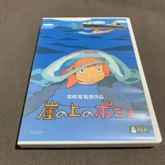 崖の上のポニョ DVD