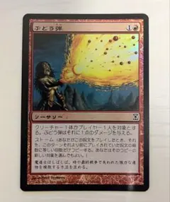 MTG ぶどう弾 TSP foil 日本語