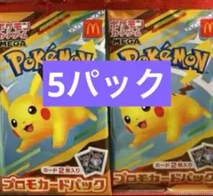 ポケモンカードゲームMEGA マクドナルド ハッピーセット2025 ×5