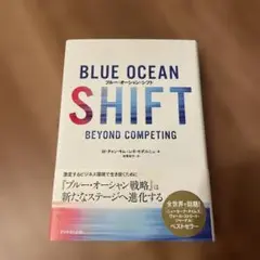 ブルー・オーシャン・シフト 新たな成長機会を掴むステップ