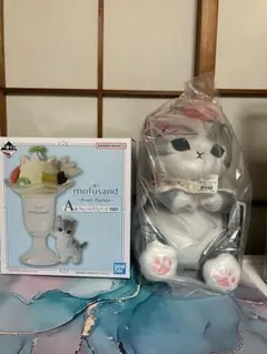 モフサンド mofusand 一番くじ A賞　B賞