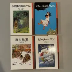岩波少年文庫　4冊セット